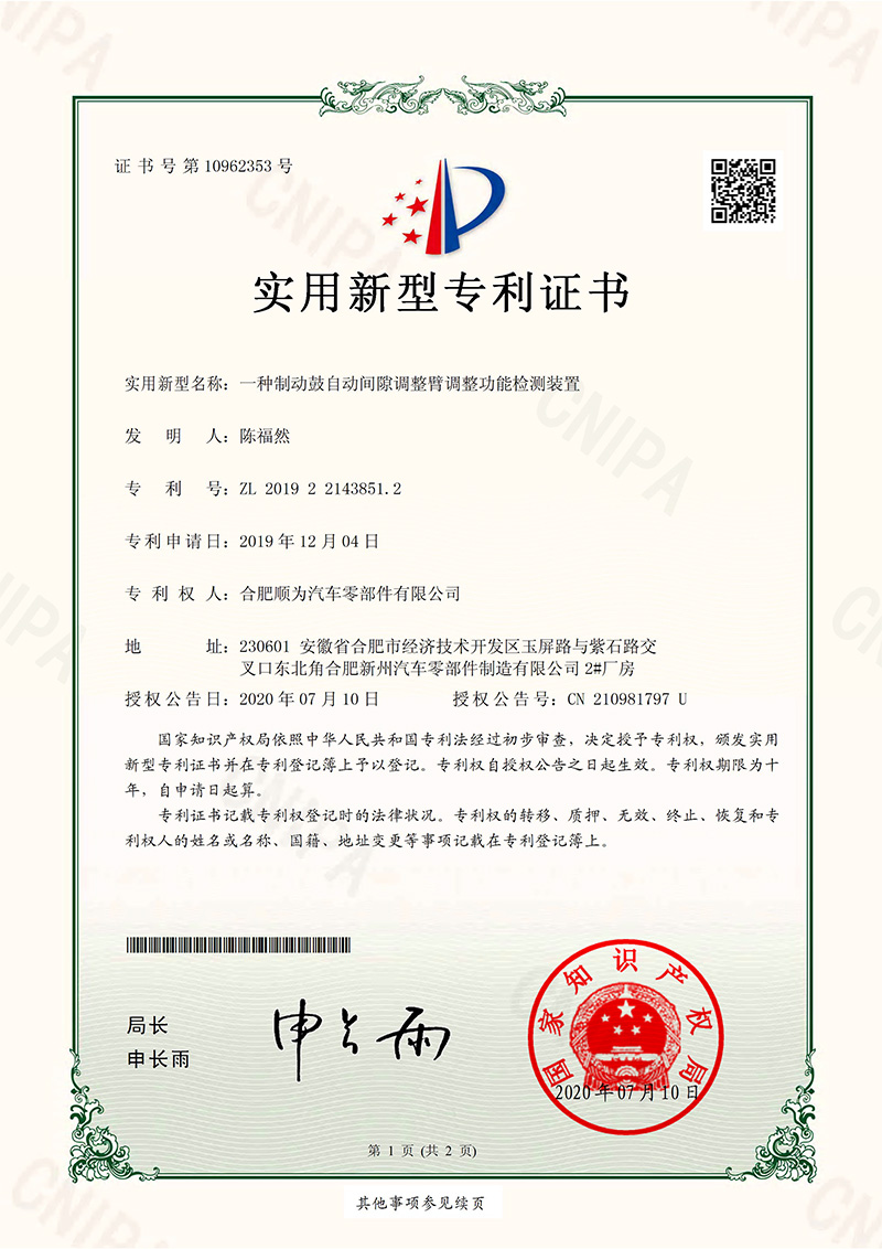 一種制動鼓自動間隙調整臂調整功能檢測裝置